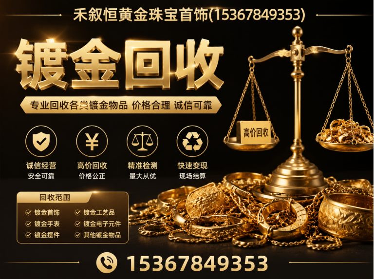 天宁区镀金回收展示图